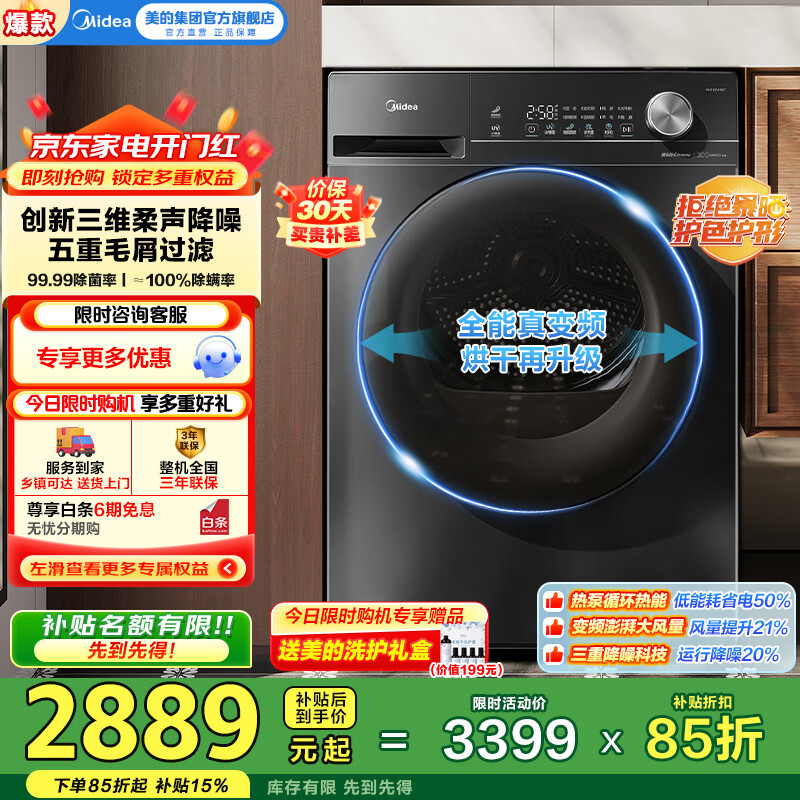 美的10公斤全自动热泵式烘干机 家用大容量祛味洗 毛屑过滤真变频低能耗 回南天除潮除螨除菌干衣机  MH100VH36T