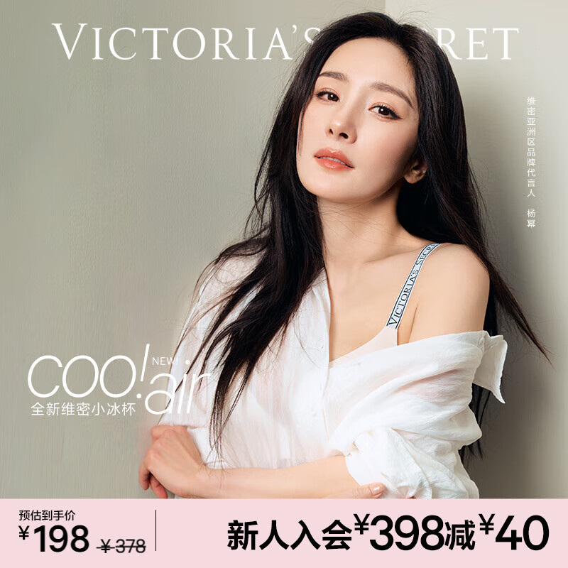 维多利亚的秘密 杨幂田曦薇同款 维密小冰杯5.0 文胸透气无痕女士内衣 68H0米色-光面款-无钢圈 75B （34B）