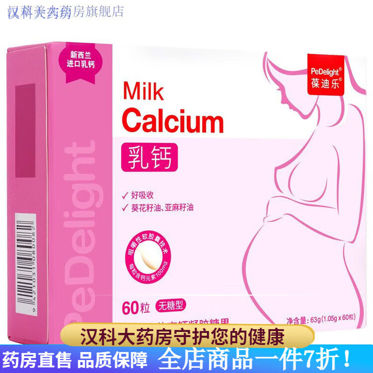 葆迪樂海藻鈣 葆迪樂乳鈣孕婦液體鈣孕婦鈣片孕中期孕早晚期哺乳期媽媽 葆迪樂孕婦乳鈣【60粒裝】