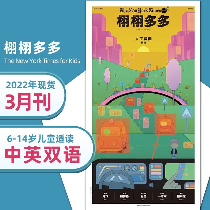 【单期可选】【中英文双语】NYT for Kids China栩栩多多杂志2023/2022年月刊儿童课外阅读 2022年3月刊