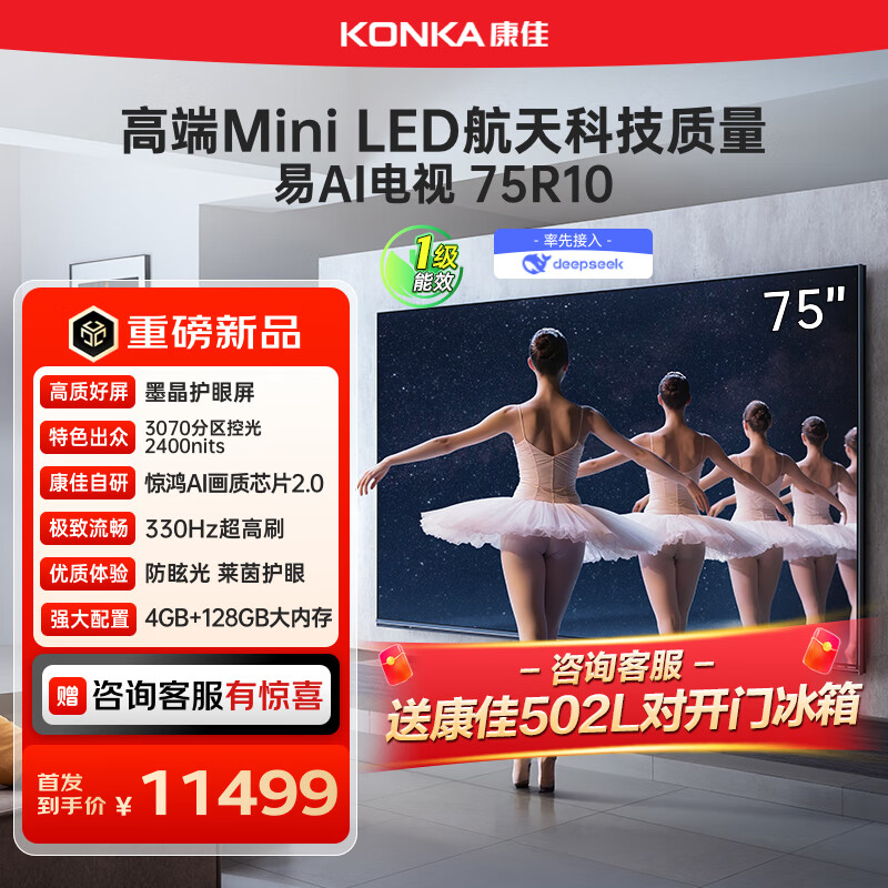 康佳（KONKA）易AI电视R10系列电视机 MiniLED液晶智能平板机 惊鸿AI画质芯片低反屏电视 75英寸