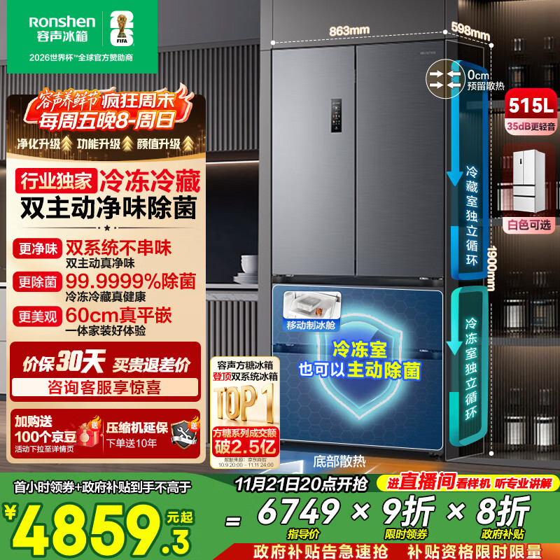 容声方糖515主动双净双系统法式多门四开门超薄零嵌入式电冰箱制冰一级能效国家补贴BCD-515P60FZMAD灰