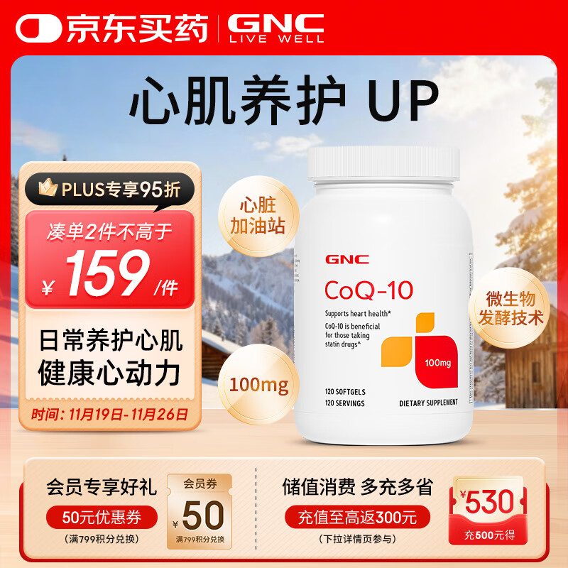 GNC健安喜辅酶q10胶囊原装进口 coq10心脑血管备孕自营100mg120粒