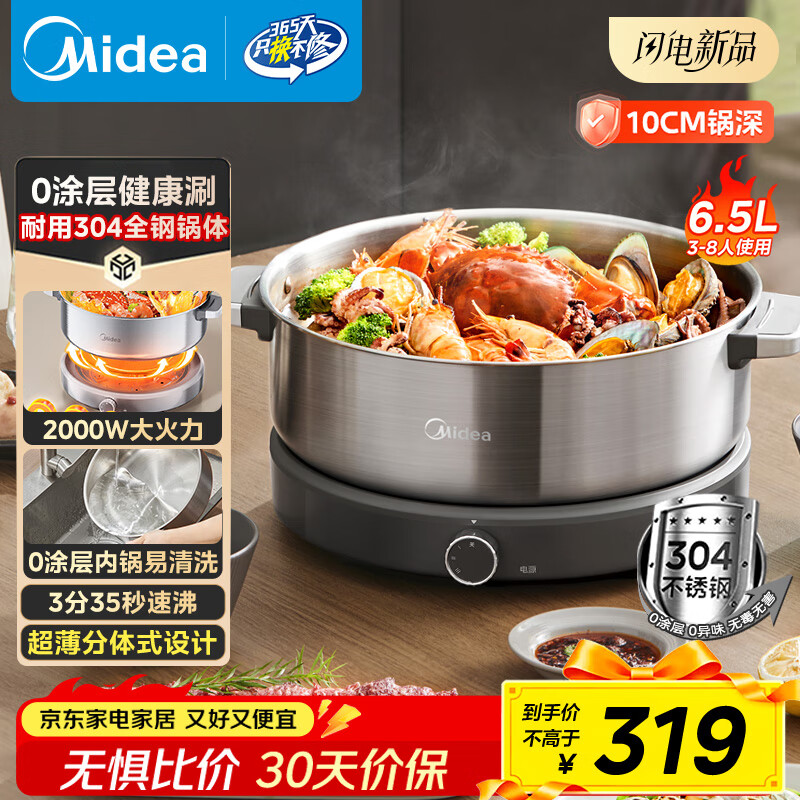 美的（Midea）0涂层电火锅不锈钢火锅专用锅分体可拆全钢速沸电火锅电热锅多功能锅6.5L电煮锅多用途锅HGS30G1