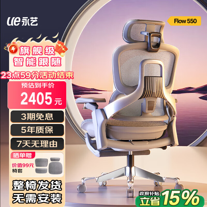 永艺撑腰Flow550人体工学电脑椅子护腰人工力学座椅久坐办公电竞椅