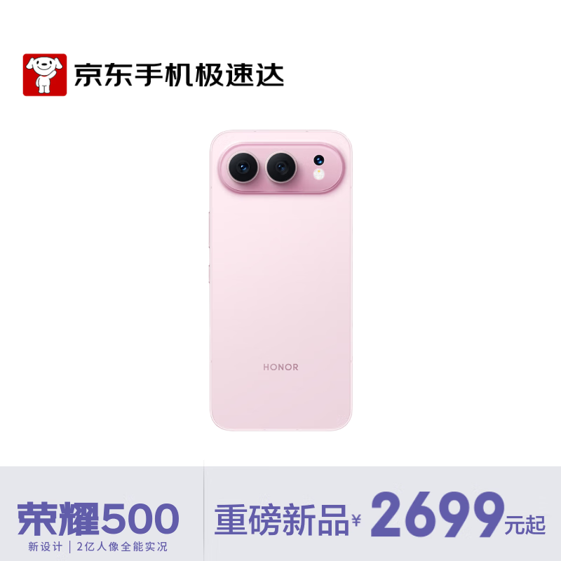 荣耀500 超级标准版 肖战同款 2亿人像全能实况 青海湖电池 新款拍照手机 16+512星光粉【京东快递】