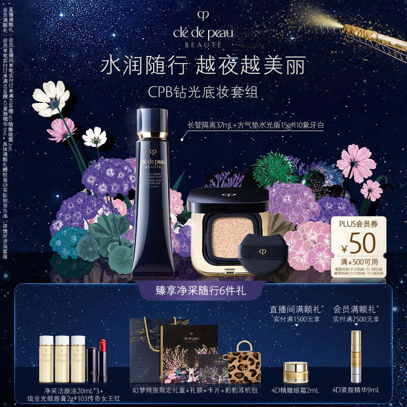 肌肤之钥（CPB）隔离+水光气垫I10象牙白遮防晒持妆粉底七夕情人节礼物