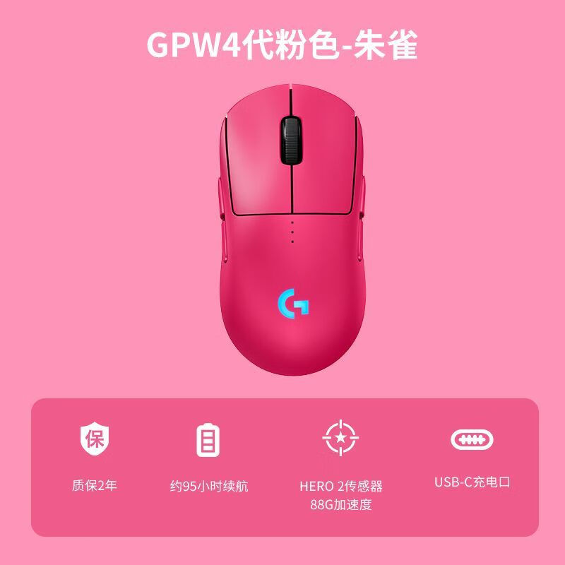 罗技G Pro系列 GPW 四代 朱雀 无线鼠标游戏电竞GPW4代朱雀双手 G PRO 2 LIGHTSPEED粉