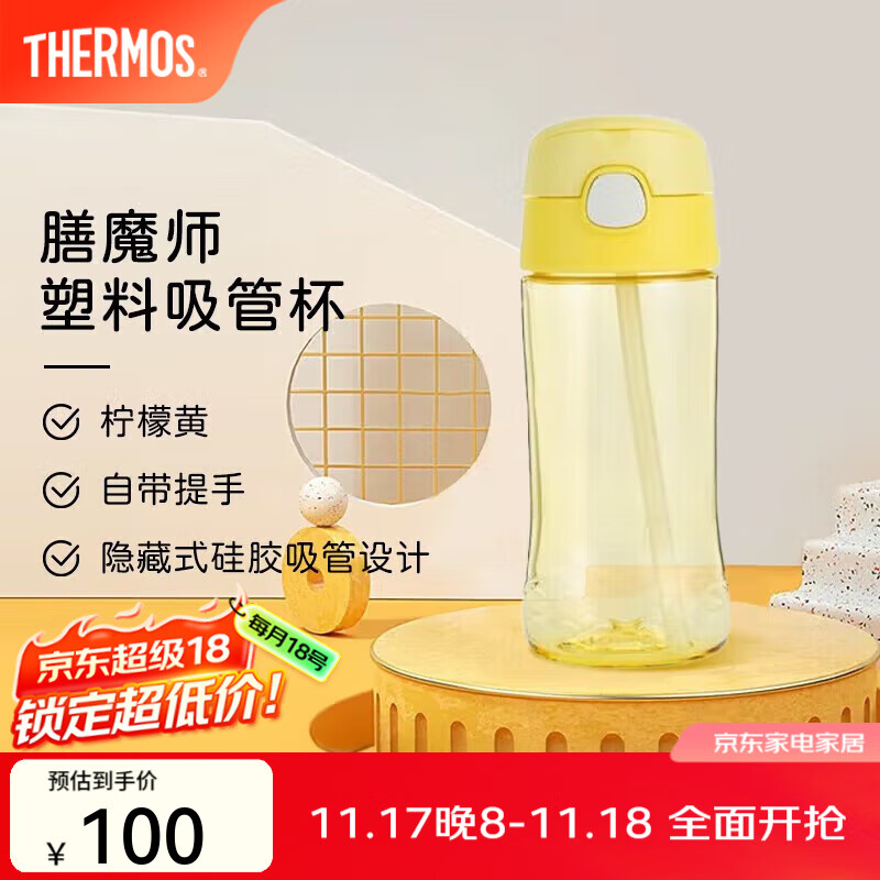膳魔师（THERMOS） 水杯男女吸管杯小学生Tritan塑料杯子便携450ml F4011T 黄色 450ml