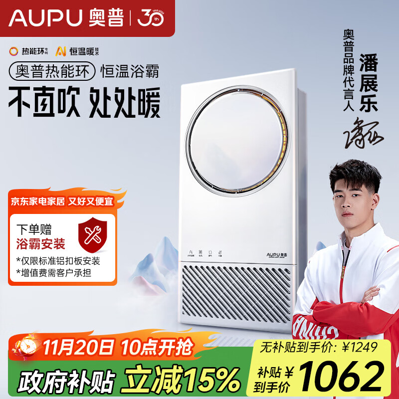 奥普（AUPU）热能环浴霸Q360A3-Evo智能浴霸AI恒温|五档换气|智能APP控制