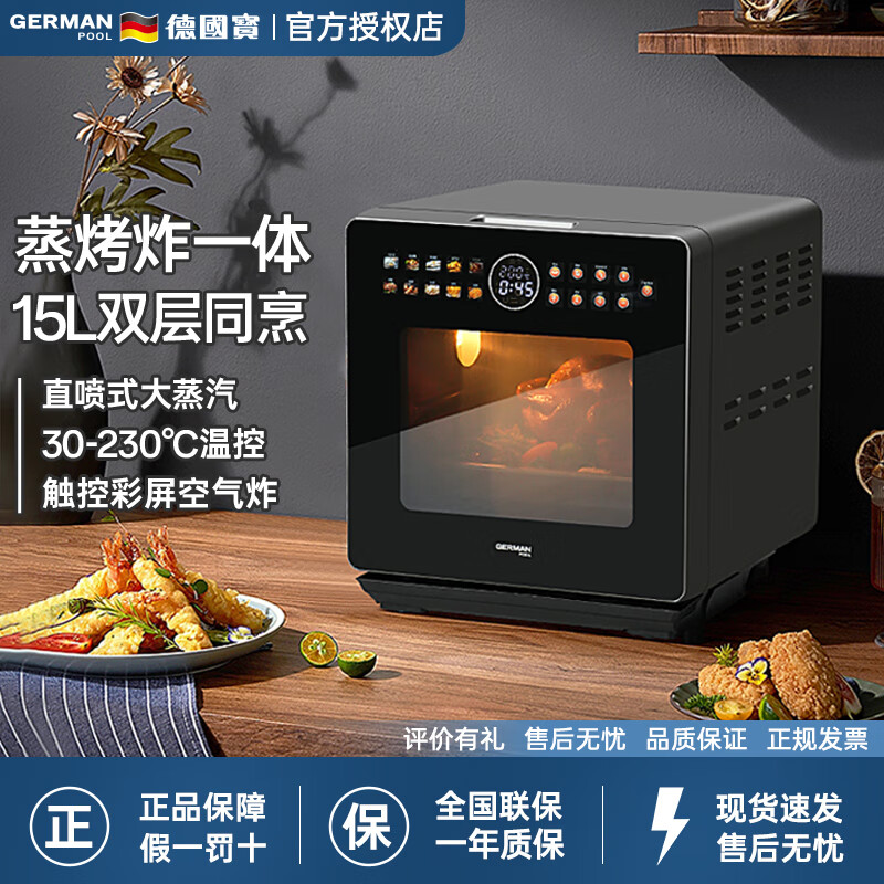 德国宝微蒸烤一体电烤箱 15L家用蒸烤箱 多功能烤箱 微蒸烤焗炉空气炸锅 专业蒸烤箱气炸