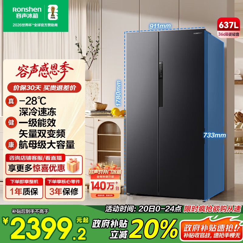 容声637升双开门对开门电冰箱家用一级能效风冷无霜变频节能超薄大容量BCD-637WD11HP以旧换新国家补贴