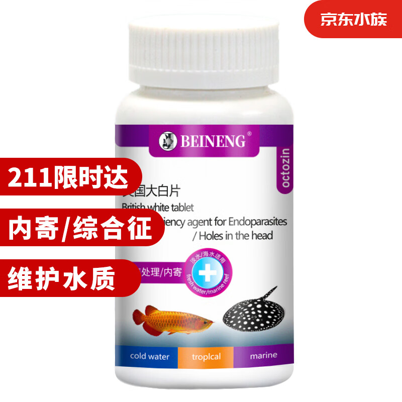 先领卷 备能 英国大白片鱼药寄生虫肠炎80片 叠首购到手价130元 折1.6/片 - 86线报