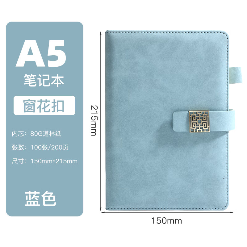 金懿商务笔记本子磁吸扣记事本办公学生文具日记本草稿本记录本可印LOGO 浅蓝窗花扣 A5单册