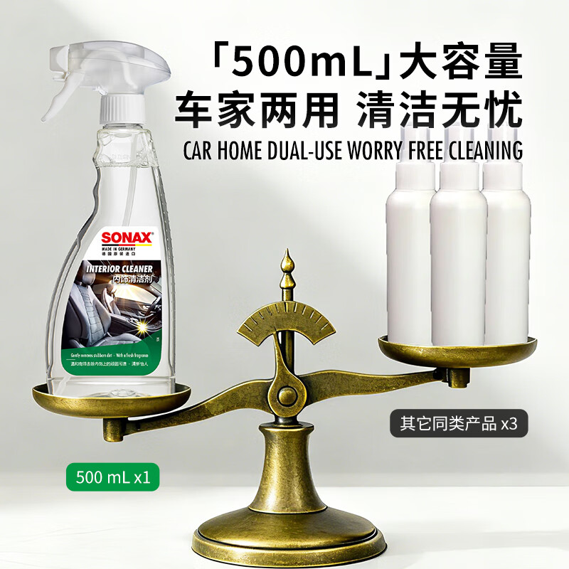 索纳克斯(SONAX)德国进口汽车内饰清洁剂多功能织物真皮座椅车顶棚去污洗车神器 内饰清洁剂 500ml