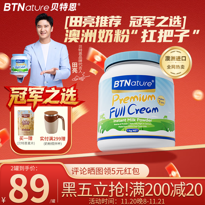 贝特恩BTNature蓝一号蓝罐胖子成人澳洲进口高钙蛋白儿童学生中老年全脂奶粉1kg