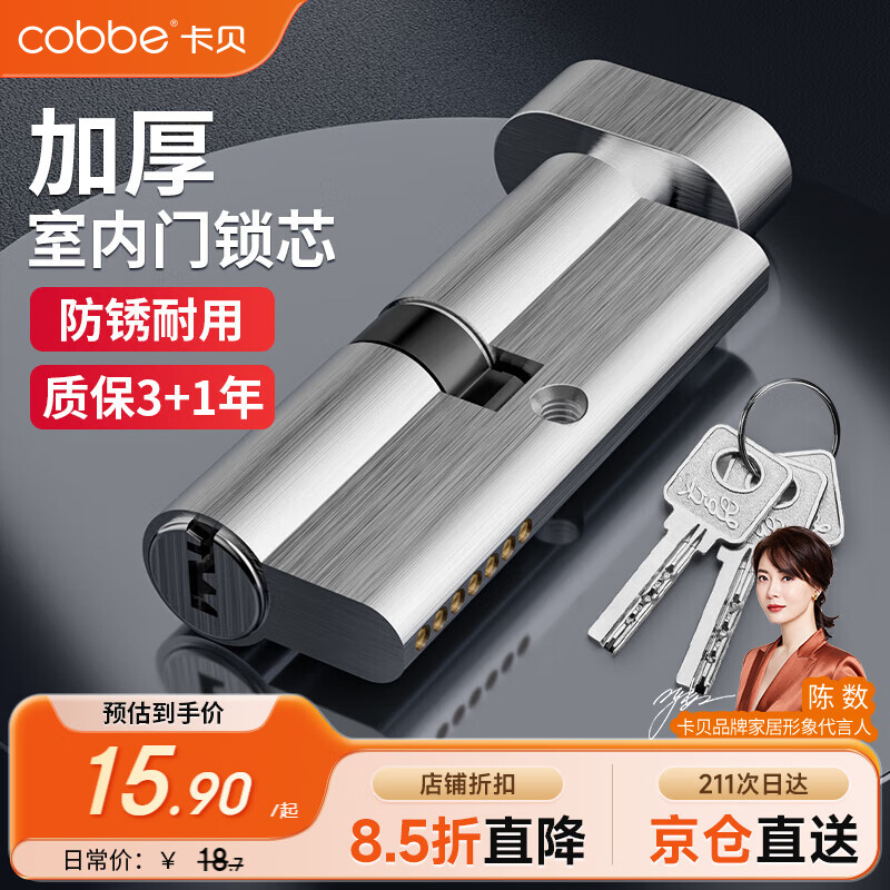卡贝锁芯卧室门锁芯卧室锁心室内门房间门锁芯木门小70锁芯1只装