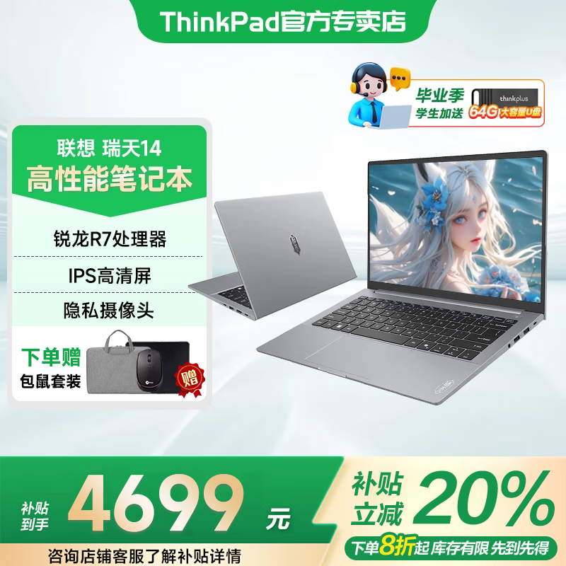 ThinkPad联想ThinkBook 14+ 2025锐龙版可选高性能轻薄笔记本电脑 学生游戏办公本小新品Pro标压可选瑞天14 R7-8745HS 32G内存 1TB固态 低蓝光认证 全新升级