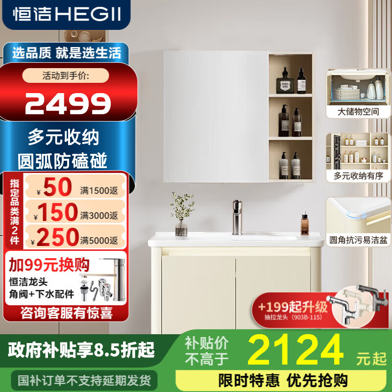 恒洁浴室柜柔和圆角微波雷达感应灯美妆镜奶油风设计6248 【圆角防磕碰】80cm镜柜款