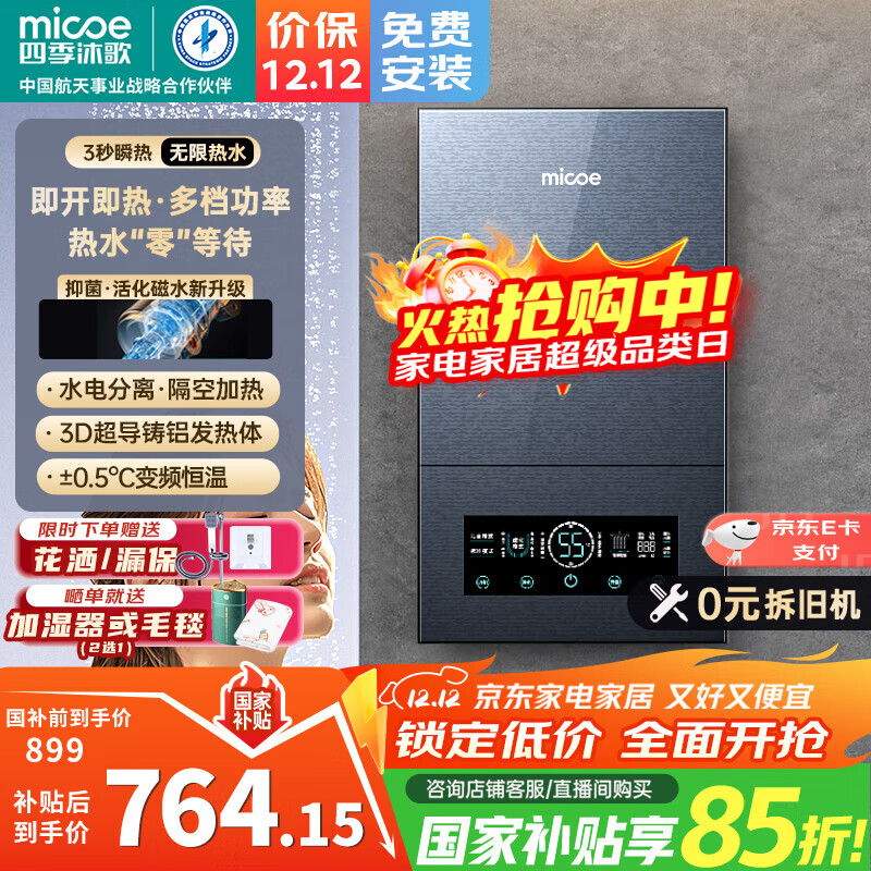 四季沐歌（MICOE）即热式电热水器 国家补贴15%变频速热智能恒温家用超薄过水热淋浴洗澡免储水7500W8500W上门安装 8500W 【6平方铜芯专线】上门安装