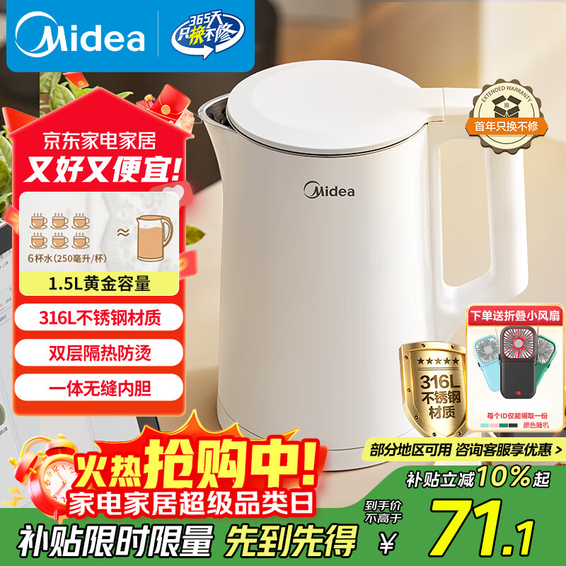 美的（Midea）电烧水壶电热水壶家用1.5L容量316L母婴级不锈钢无缝内胆双层防烫自动断电MK-HJ1566-PRO