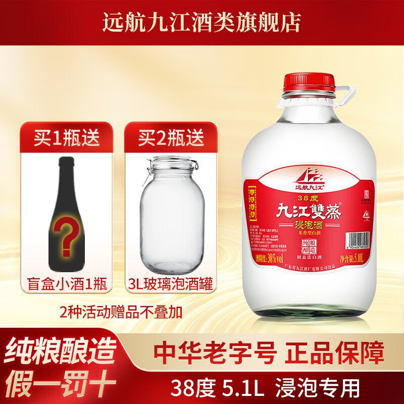九江双蒸浸泡酒米酒纯粮酿造米香白酒5.1L泡青梅泡药材酒高度浸泡酒玻璃瓶 38度 5.1L 1桶 京东折扣/优惠券