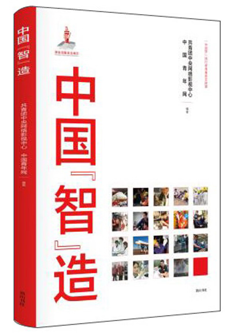 中国智造