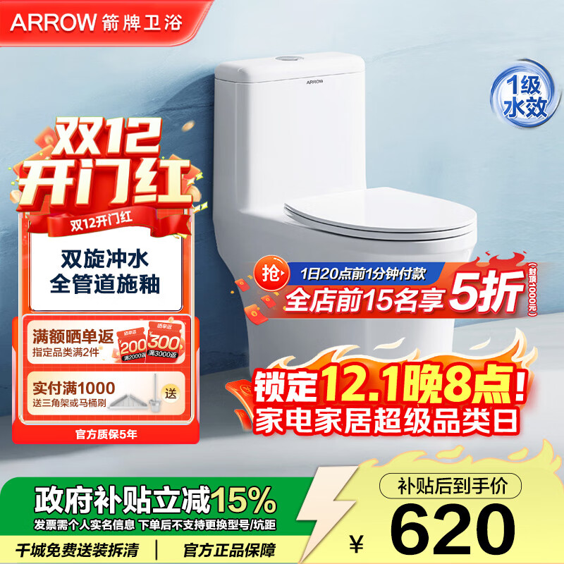 箭牌（ARROW）马桶家用小户型大冲力抽水高效节水防臭连体式易洁抗菌轻音坐便器 【优选款-双漩冲水T32】12616 305/300mm 适用290~380mm