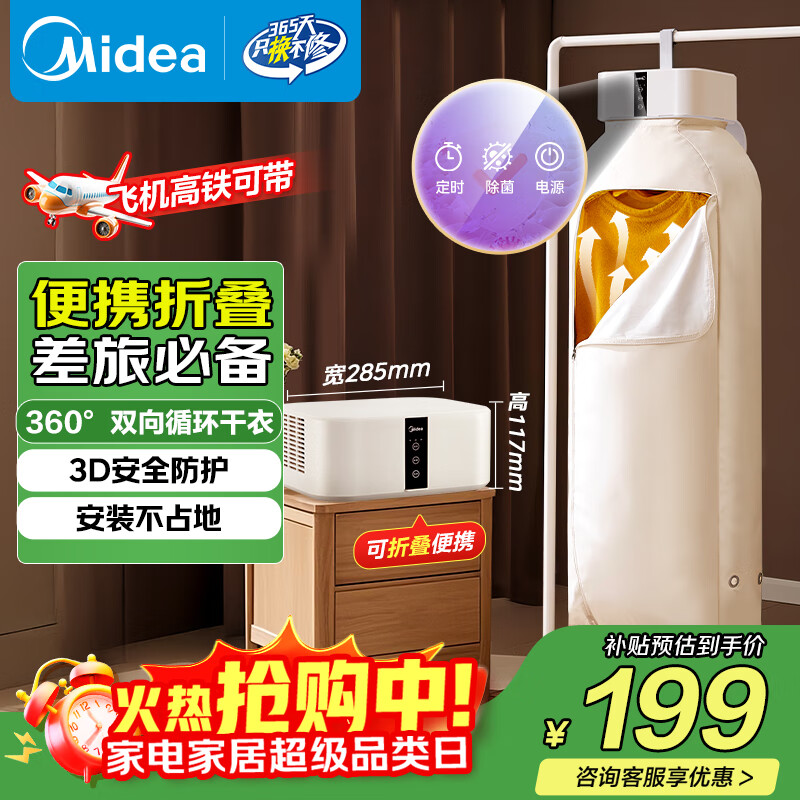 美的（Midea）【25年新款挂式】便携式干衣机家用小型旅行出差烘干机可折叠婴儿衣物内衣烘衣机政府补贴HBGD08F1