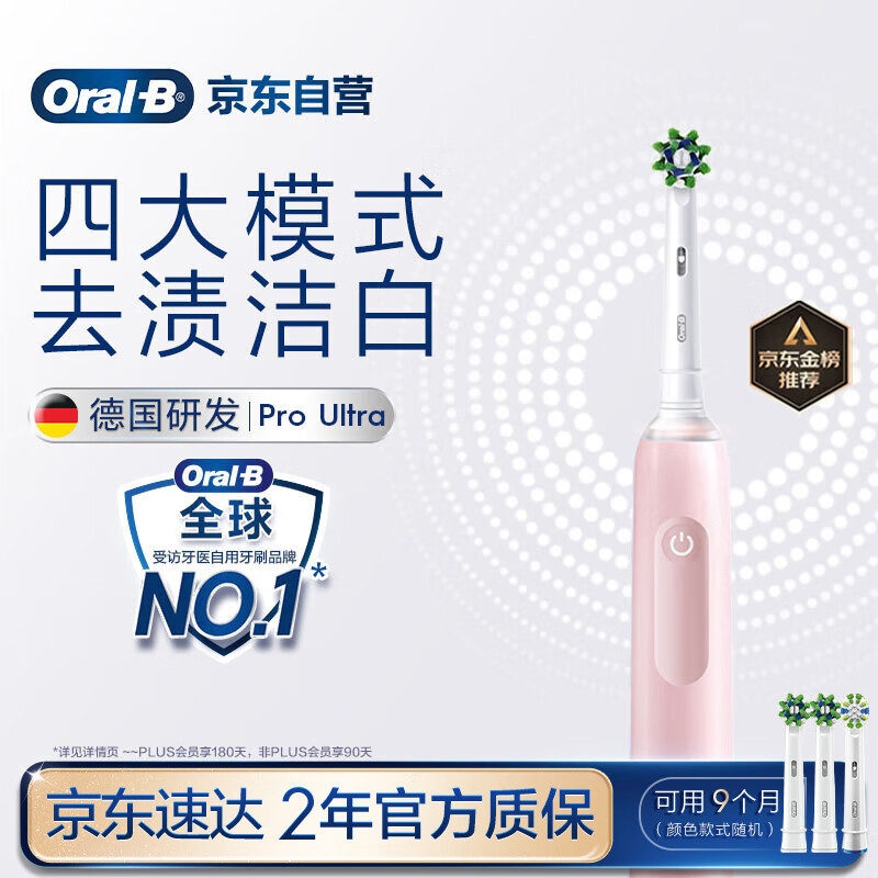欧乐B成人电动牙刷护龈Pro4Ultra3D声波Pro系列深度清洁牙龈呵护送生日礼物以旧换新情侣送礼赠
