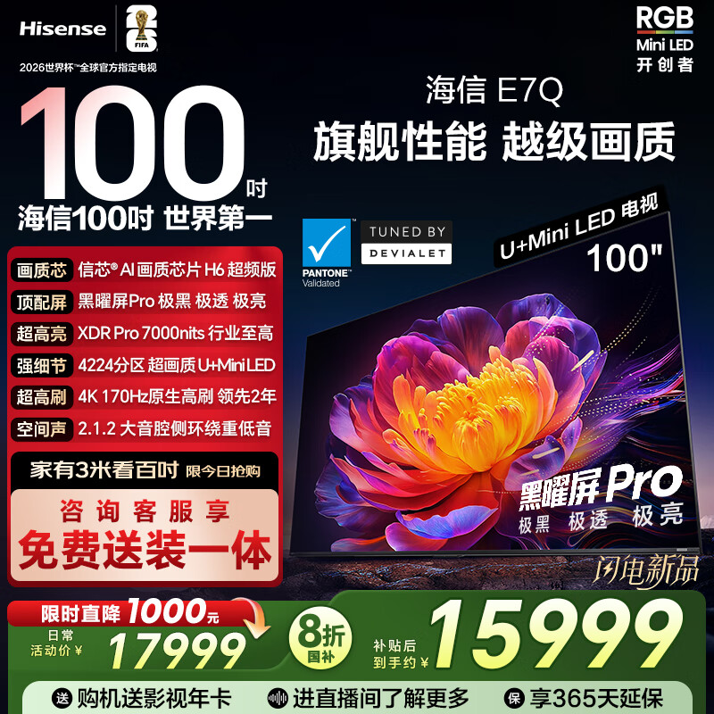 海信电视E7Q 100英寸 信芯芯片H6超频版 黑曜屏Pro XDR7000nits 4224分区 330Hz 国家补贴e7npro升级