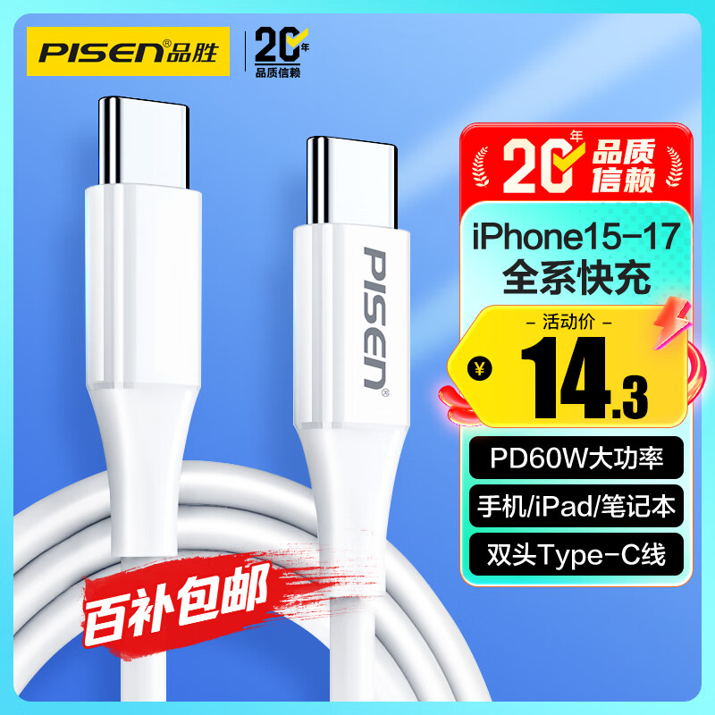 品胜苹果17promax充电线双type-c数据线PD60W快充cc车载Carplay通用iphone16/15华为P80手机iPad笔记本