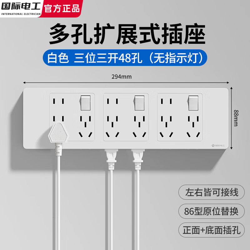 国际电工多孔扩展插座带开关86型原位替换明装拓展式插座延伸接线板转换器 白色无指示灯【三开48孔】可左/右扩展