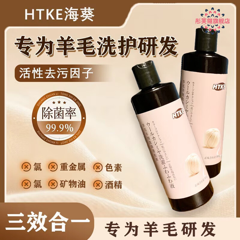 梦若羽（MRYU）海葵羊毛清洁剂羊绒洗涤蓬松液真丝羊毛洗衣液羊绒蚕丝衣衫 1瓶【体验装】 官方授权