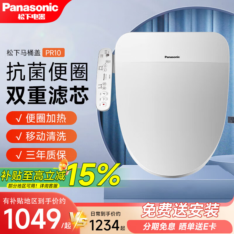 松下智能马桶盖电动马桶盖马桶智能盖加热马桶圈坐便盖加热坐垫 V型 即热升级 轻薄款 PRTK10