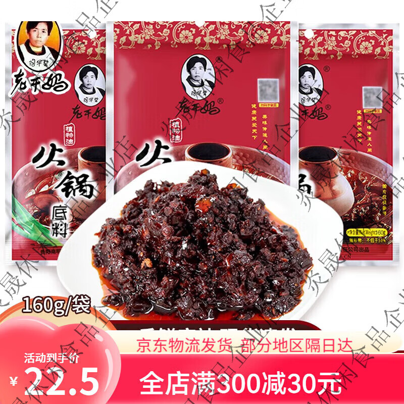 陶华碧老干妈火锅底料植物油调味料160g袋装香辣油辣椒酱聚餐贵州特产*2 老干妈植物油火锅底料160g/袋