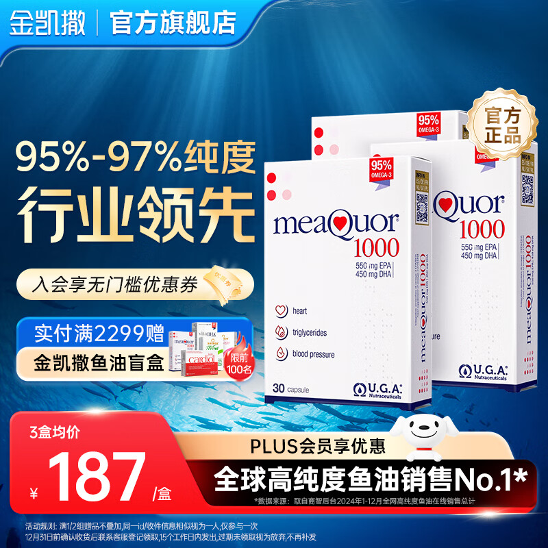 金凯撒95%~97%高纯度深海鱼油软胶囊omega-3成人DHA+EPA营养补充 【性价比之王】30粒*3