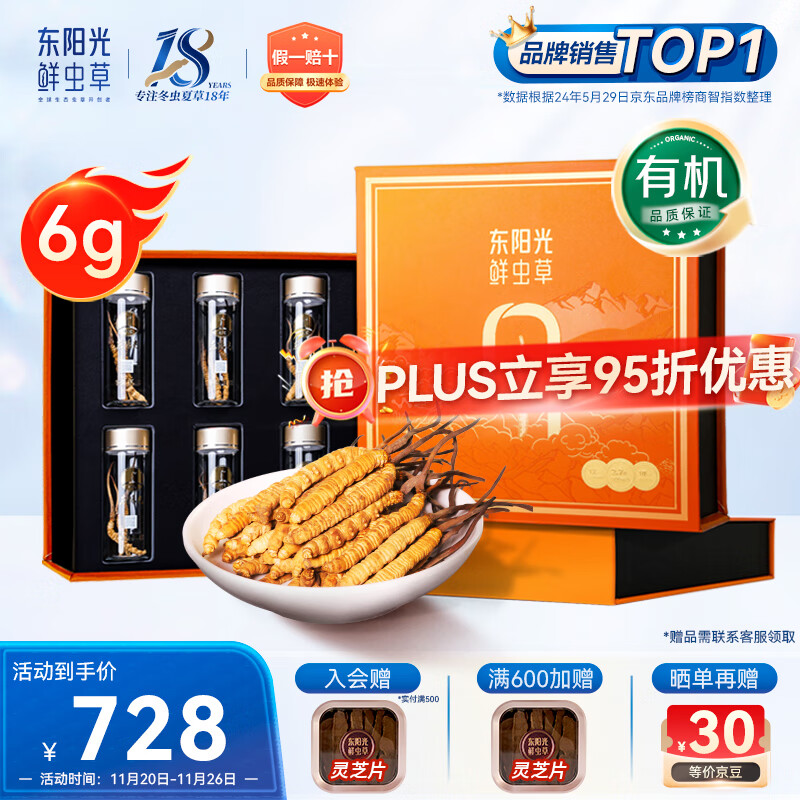 东阳光冬虫夏草3-4根/g6g滋补礼盒有机冬虫草营养品补品送长辈老人