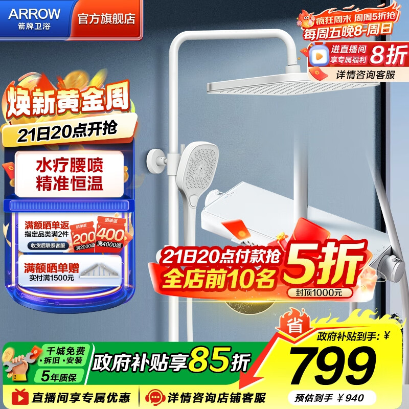 箭牌（ARROW）大顶喷旋钮智能恒温腰喷淋浴花洒套装置物台冷热增压易洁恒温花洒 优雅白 方形腰喷恒温34147花洒
