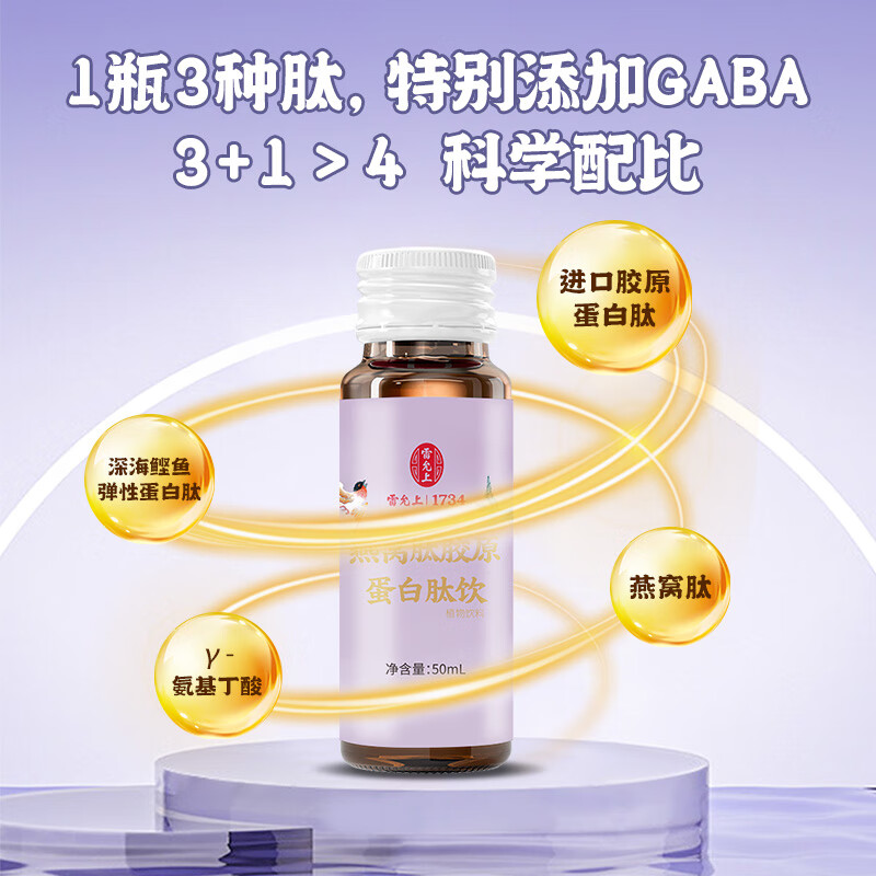 雷允上 燕窝蛋白肽口服液 50ml*6瓶*4箱