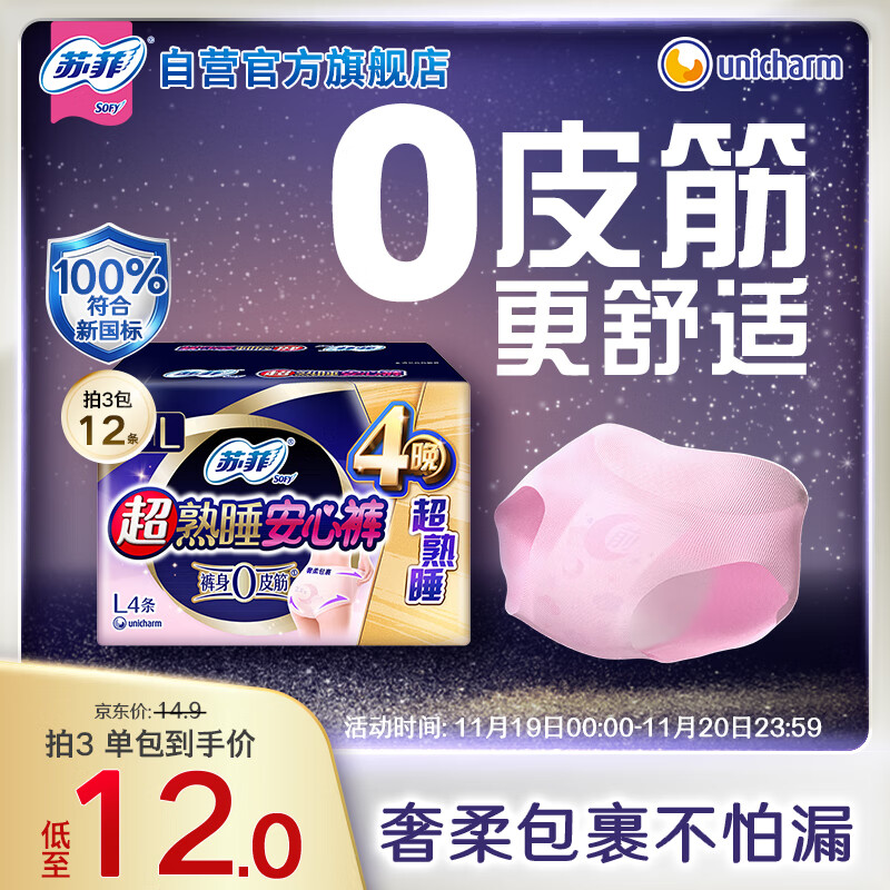 苏菲超薄透气0皮筋超熟睡安心裤L码4条 安睡裤卫生巾夜安裤自营