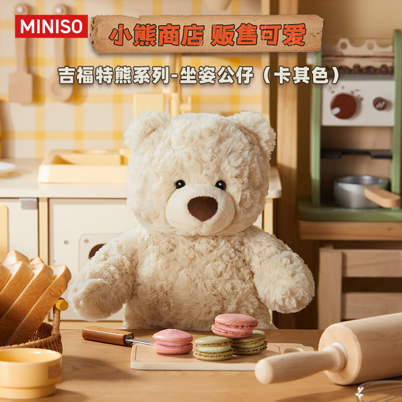 名创优品（MINISO）吉福特熊系列-乖乖坐姿公仔毛绒玩具布娃娃玩偶生日礼物男女 卡其