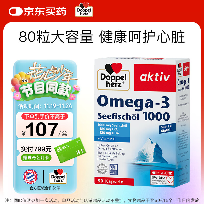 双心（Doppel herz）TG型花少同款深海鱼油软胶囊omega-3DHA+EPA中老年呵心脑血管80粒