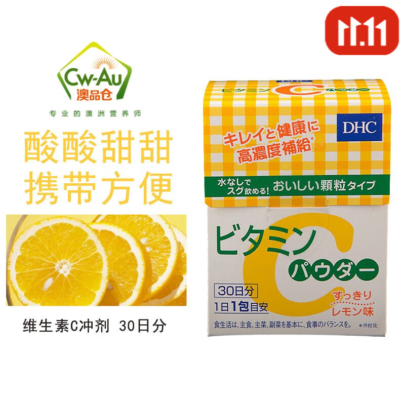 日本本土版DHC 翠蝶诗 天然维生素C VC咀嚼片 增强免疫力 30日份 60日份 维生素C冲剂粉30天份