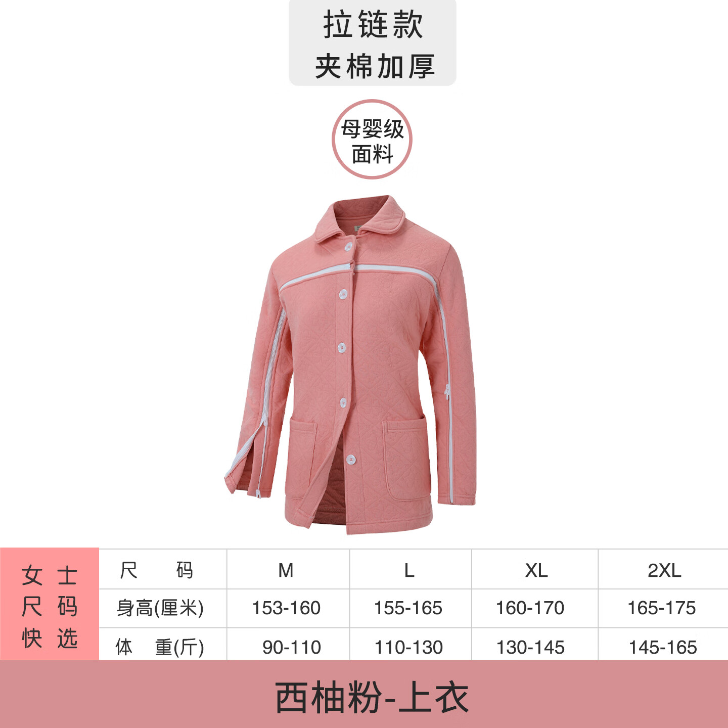 秋冬纯棉易穿脱护理服瘫痪卧床骨折病人睡衣术后衣服化疗康复夹棉 西柚粉【夹棉加厚】拉链-女/上衣 【微收口-胸开】全棉 2XL 180cm-190cm