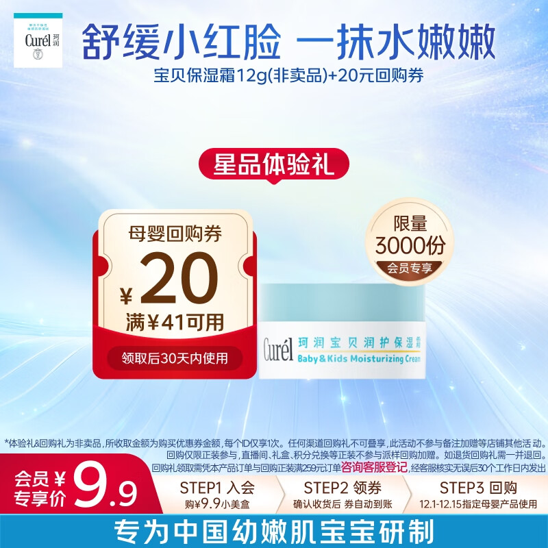 Curel󻤱ʪ˪12g װװ˪мûԱר滺 9.9Ԫ