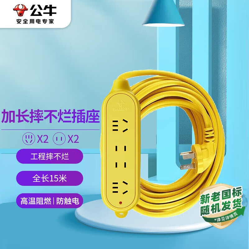 公牛(BULL)加长超长插座/插线板/插排/排插/接线板/拖线板摔不烂 4位15米插座GN-C5