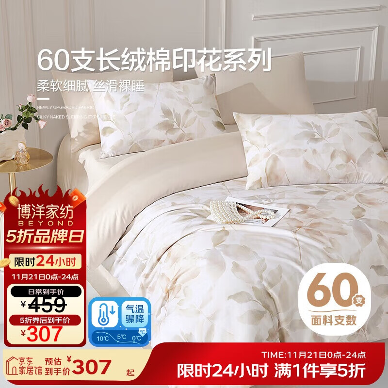 博洋家纺60支新疆长绒棉四件套轻奢全棉套件纯棉床单被套1.8米床枝影