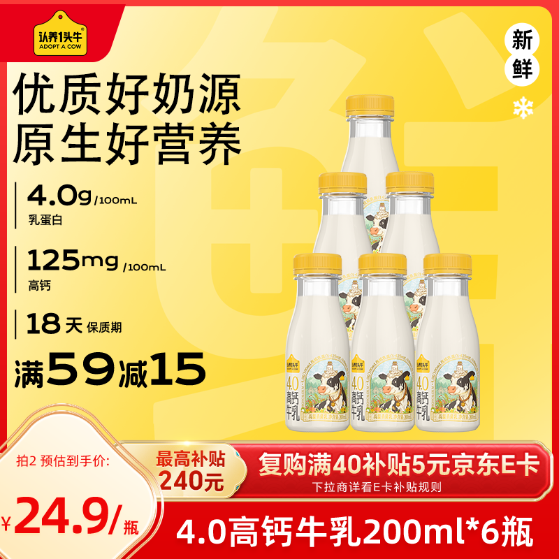 认养一头牛低温奶 4.0g优质乳蛋白高钙牛乳 京东自营新鲜牛奶200ml*6瓶 