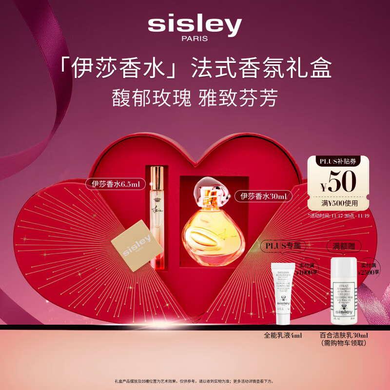 希思黎（Sisley）伊莎香水30ml清新玫瑰持久淡香送礼化妆品套装生日礼物送女友